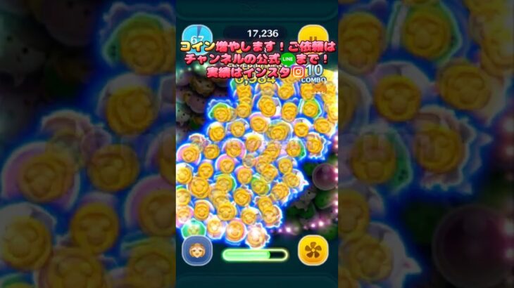 【ツムツム】前回の野獣が虚無感凄かったのでリベンジｗ【代行】#shorts