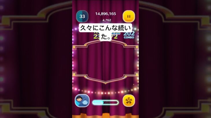 久々にこんな続いた。 #ツムツム #shorts