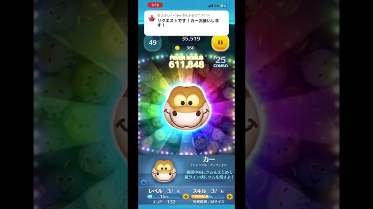 初めて【カー】を使った！演出可愛い #ツムツム #ゲーム #shorts