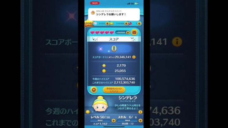 久しぶりにデレラやったわ。 #ツムツム #ゲーム実況 #shorts
