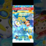【ツムツム】新ツムのマリンドナルド&ミッキーが面白すぎる！#shorts #スキル3　#ツムツム #新ツム