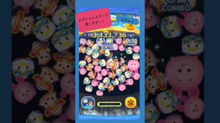 【ツムツム】スペシャルステージ万枚！！#ツムツム#ゲーム#shorts #最強#ドナルド #ミッキー#スキル3#ペアツム#爽快#万枚#スペシャルステージ