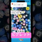 激ムズやろこれピグレット #ツムツム #shorts