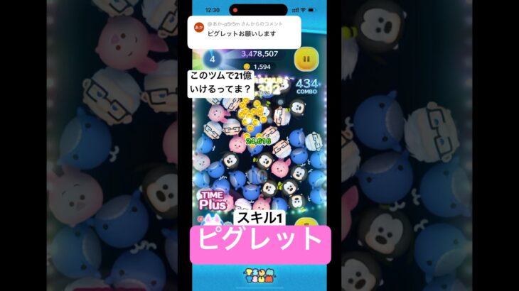 激ムズやろこれピグレット #ツムツム #shorts
