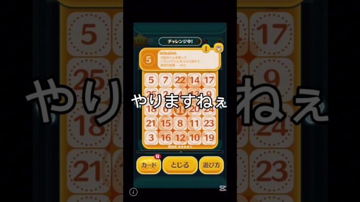 やりますねぇ　#野獣先輩 #ツムツム #ゲーム #shorts