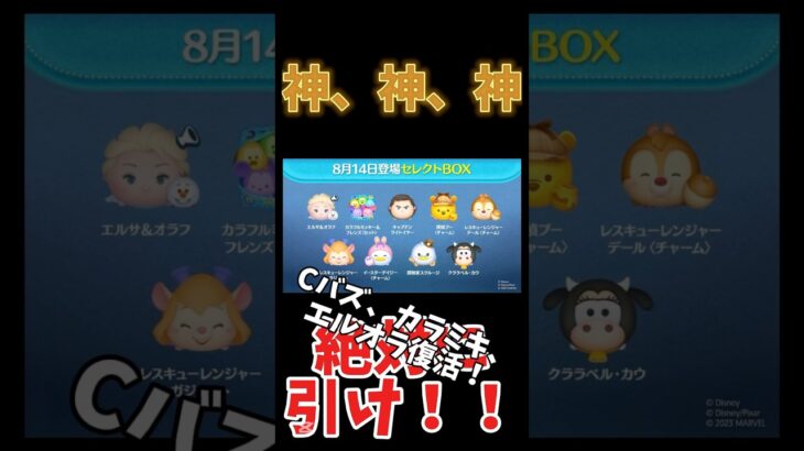 神セレボきた！ #ツムツム #ゲーム #セレボ #shorts