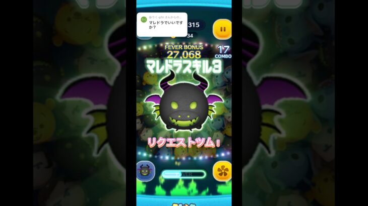 リクエストツム！マレフィセントドラゴン使ったよ〜！ #ツムツム #おすすめ #おすすめにのりたい #初心者 #shorts