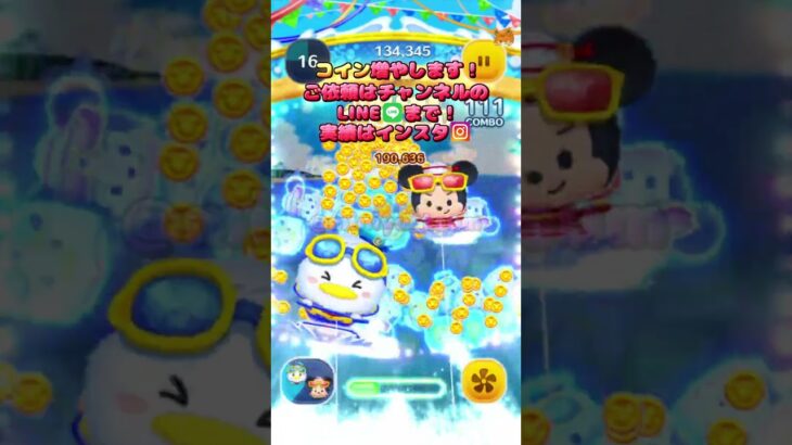 【ツムツム】マリンドナルド＆ミッキーでループしまくり！【代行】#shorts