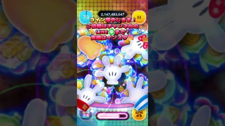 【ツムツム】カラフルミッキー＆フレンズで暴れてみたｗ【代行】#shorts