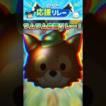 【ツムツム】#ツムツム応援リレー このツム皆さん知ってますか？？タップでマジで楽しい！#ツムツム #shorts