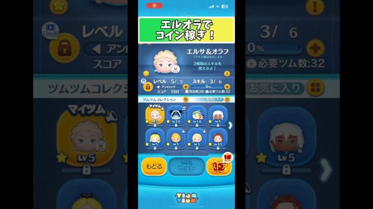 エルオラでコイン稼ぎ！ #ツムツム #ゲーム #shorts