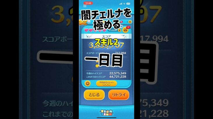 【闇チェルナ】むずすぎる　#ツムツム　#shorts