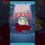 ファンフェスタガチャ！ペアツム　#shorts #ツムツム #ディズニー #tsumtsum #disney #