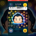 ガストン練習中！！ #ツムツム  #shortsfeed