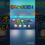 ツムツム最新セレクトボックス神！#ツムツム #ツムツムガチャ #shortvideo #shorts #short