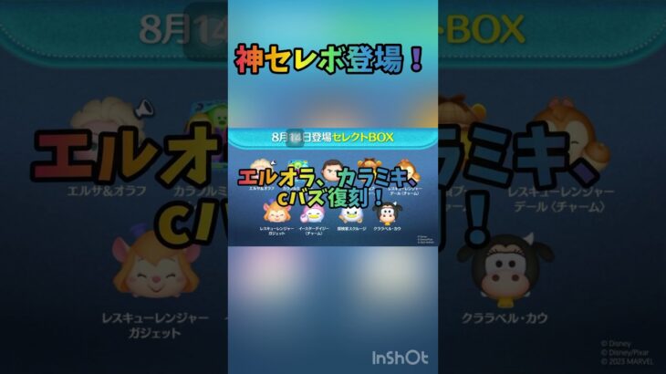 ツムツム最新セレクトボックス神！#ツムツム #ツムツムガチャ #shortvideo #shorts #short