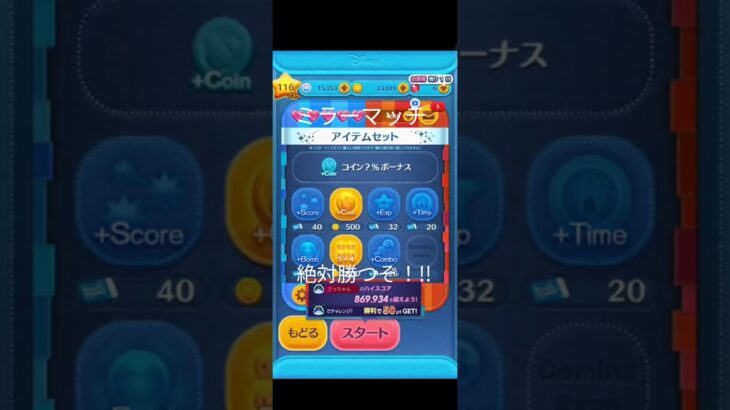 [ssミッキー]ミラーマッチ(ツムツム)