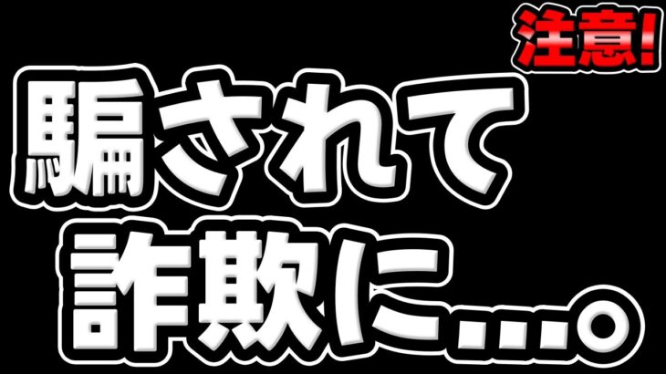 ツムツム配信者が騙されて詐欺に…。有限会社グッドライフカンパニーtiktokはなりすましの詐欺です