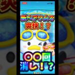 新ペアツムで爽快！？〇〇回消し！？#ツムツム #新ツム #マリンドナルド&ミッキー#ゲーム #ナミネ #ドナルド