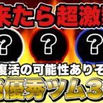 【ツムツム】来たら激熱！今月復活が期待出来るかもしれない激強ツム３選!!