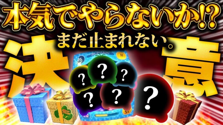 【ツムツム】まだ止まれない。いつ来るかわからない激熱に向けて本気でやらないか。コイン稼ぎモチベアップ企画！！！