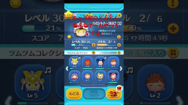 #ツムツム #ツムツム初心者 #おすすめのりたい #ばずりたい #ツムツムネタ