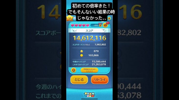 ツムツム倍率きた！#ツムツム