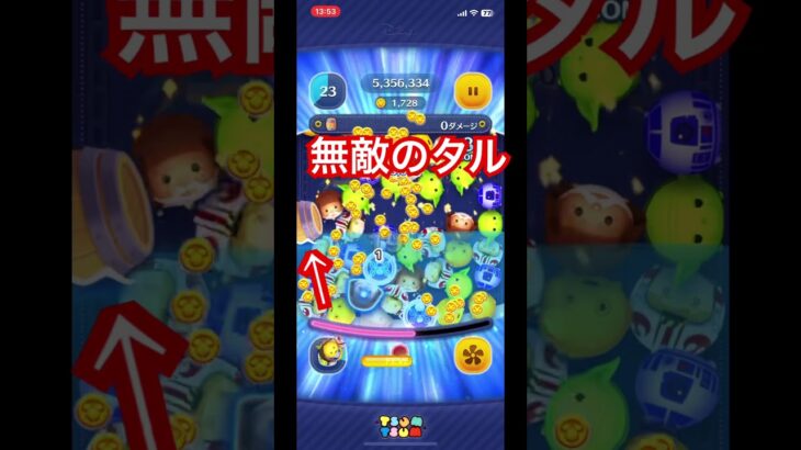 【ツムツム、バグ？】無敵のタル#ツムツム #ツムツムファンフェスタ#ツムツムイベント