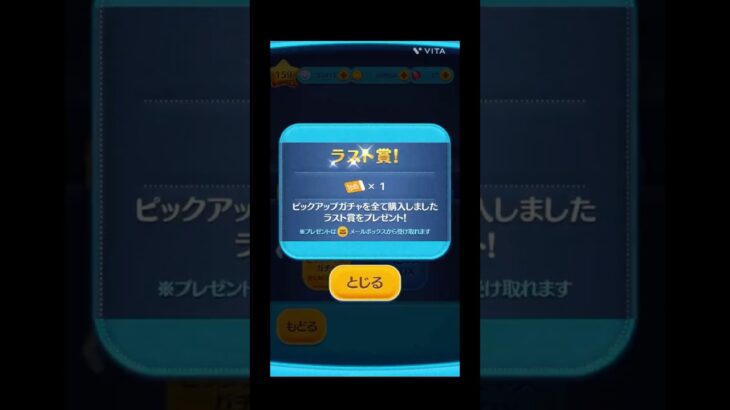 ピックアップガチャ完売#ツムツム