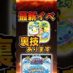 【ツムツム】便利な裏技発見！！最新イベント！ボヤージュ