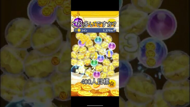 これ多いですか？#ツムツム
