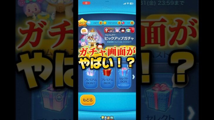 【ツムツム】ガチャ画面がやばい！？#ツムツム #新ツム #ガチャ #ツムツムイベント