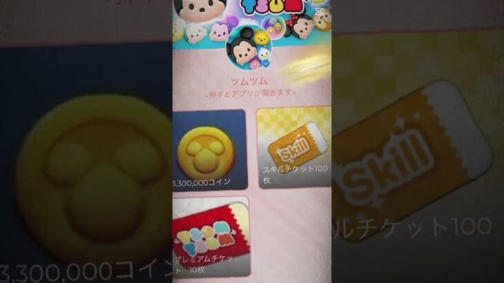 【ツムツム】【ツムツム配布】ツムツム神配布きたぞ！コメ欄に急げ！#ツムツム #ツムツム配布#ツムツムコイン稼ぎ初心者