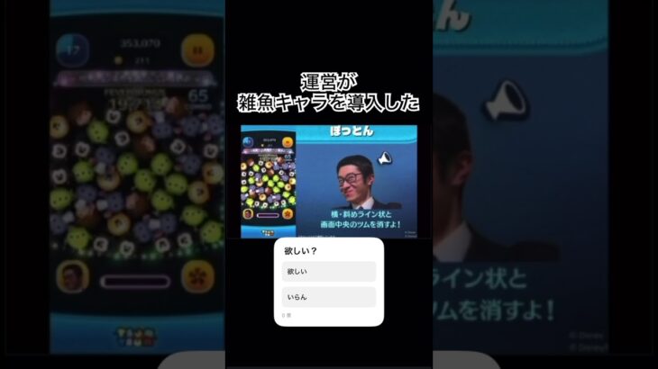 ぼっとん欲しい？ネタです#ツムツム