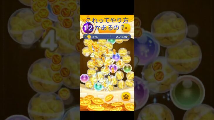 (ツムツム )初めてのコインイベント