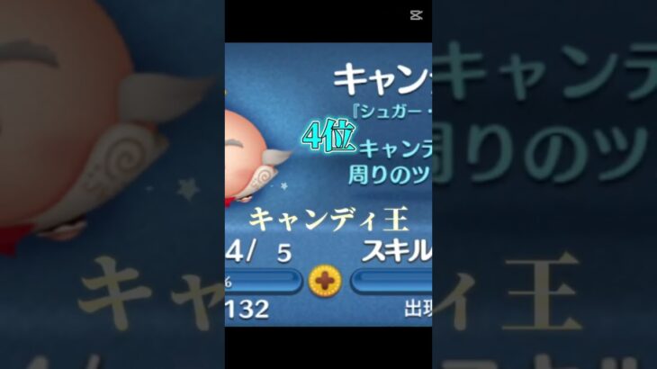 ツムツム個人的最強ランキング！ #ばずりたい #はやりのやつ #ばずれ #ツムツム #ツムツム最強 #スマホゲーム #最強ランキング #ランキング #ランキング動画 #てんぷれ