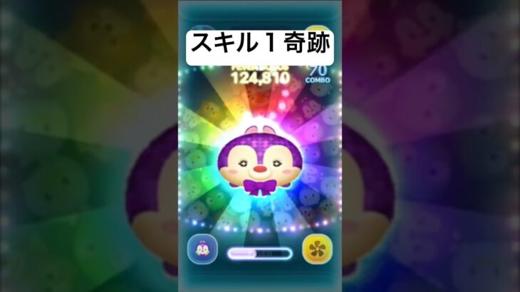スキル１奇跡!! アイドルデール【ツムツム】