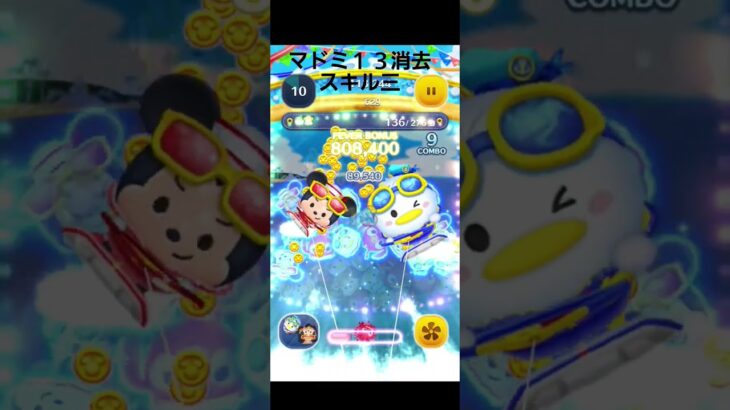 中央消去来なかったの萎える　#ツムツム #ゲーム #ディズニー #ツムツムファンフェスタ #マドミ