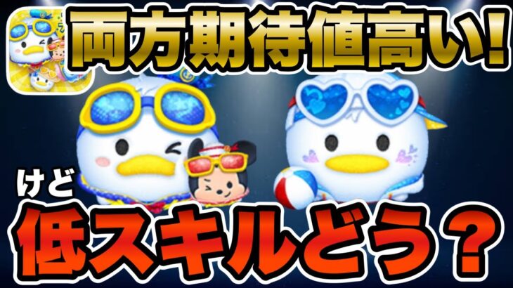 【ツムツム】新ツム２体追加！マリンドナルドのペアツムもチャームも期待出来そうだけど、低スキルどう！？