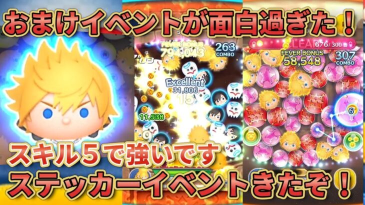 『ツムツム』コイン稼ぎせなまじでやばい！ナミネ祭りでいきます