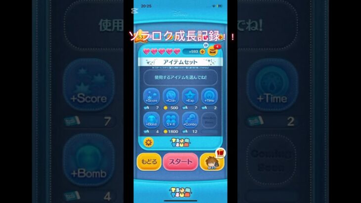 ソラロク成長記録！！まだまだ未熟者でございます…#ツムツム