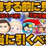 【ツムツム】後悔する前に絶対に見て！激熱セレボを引くべき人はこれだ！三が日セレボで復活する？キャプテンライトイヤー、エルサ&オラフ、カラフルミッキー&フレンズ、ファンフェスタセレクトボックス