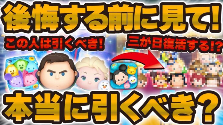 【ツムツム】後悔する前に絶対に見て！激熱セレボを引くべき人はこれだ！三が日セレボで復活する？キャプテンライトイヤー、エルサ&オラフ、カラフルミッキー&フレンズ、ファンフェスタセレクトボックス