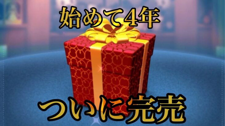 【ツムツム】プレミアムボックス完売の瞬間をお見せします！！