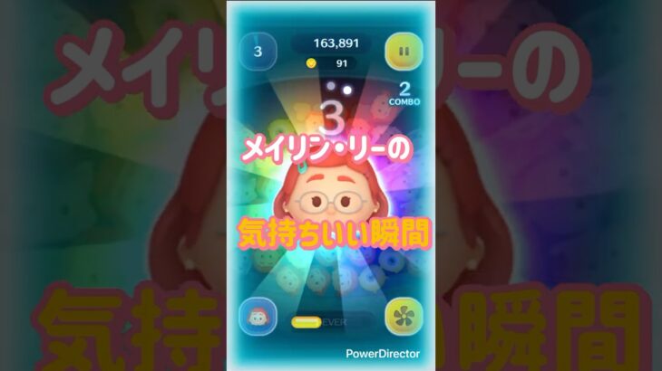 メイリン・リーの気持ちいい瞬間【ツムツム】