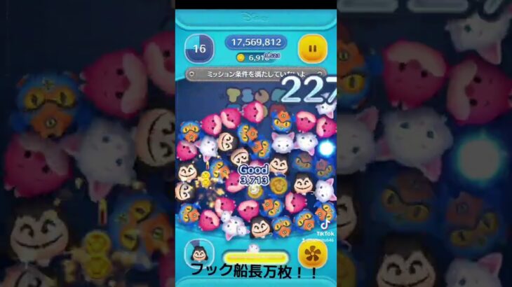 最終決戦フック船長万枚！ #ツムツム