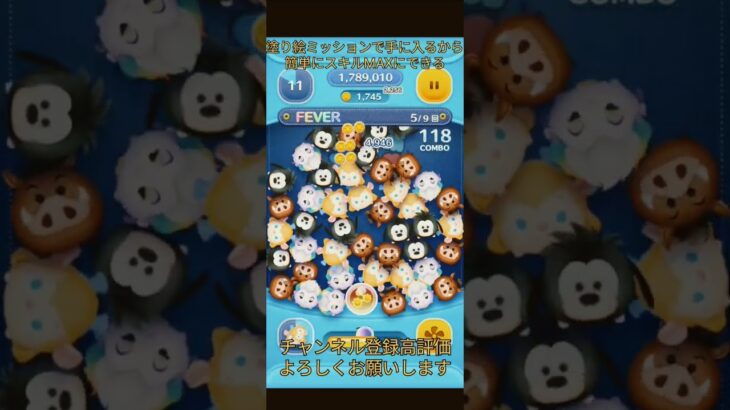 初心者におすすめガジェット#下手注意 #ツムツム #おすすめにのりたい #ディズニー #つむつむ