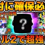 【ツムツム】今のうちに絶対確保！！ツムツムタワー攻略で必須級！！スキル２でも強い！！今回のセレクトボックスで登場のカラフルミッキー&フレンズセットを紹介！！