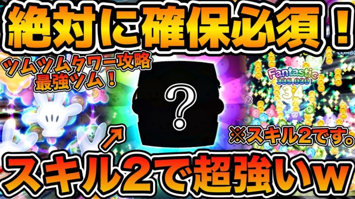 【ツムツム】今のうちに絶対確保！！ツムツムタワー攻略で必須級！！スキル２でも強い！！今回のセレクトボックスで登場のカラフルミッキー&フレンズセットを紹介！！