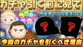 【ツムツム】今回のガチャを絶対に引いた方がいい理由をお話しします！